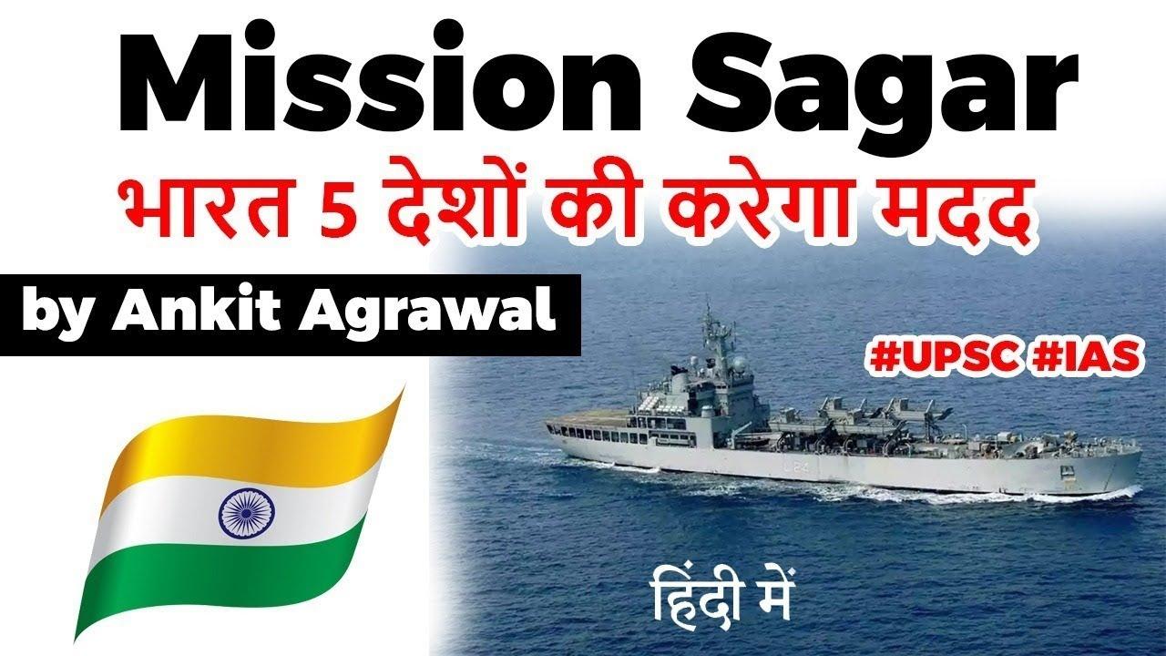 mission sagar