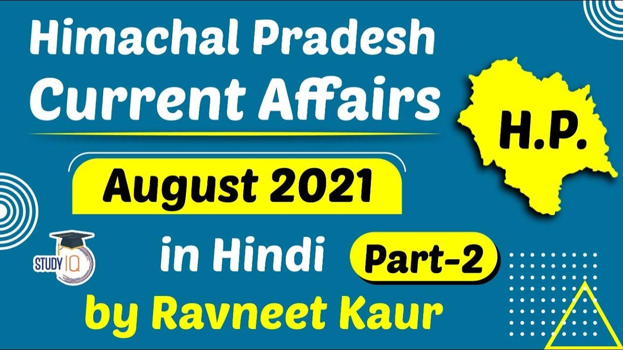 himacha prsdesh August 2