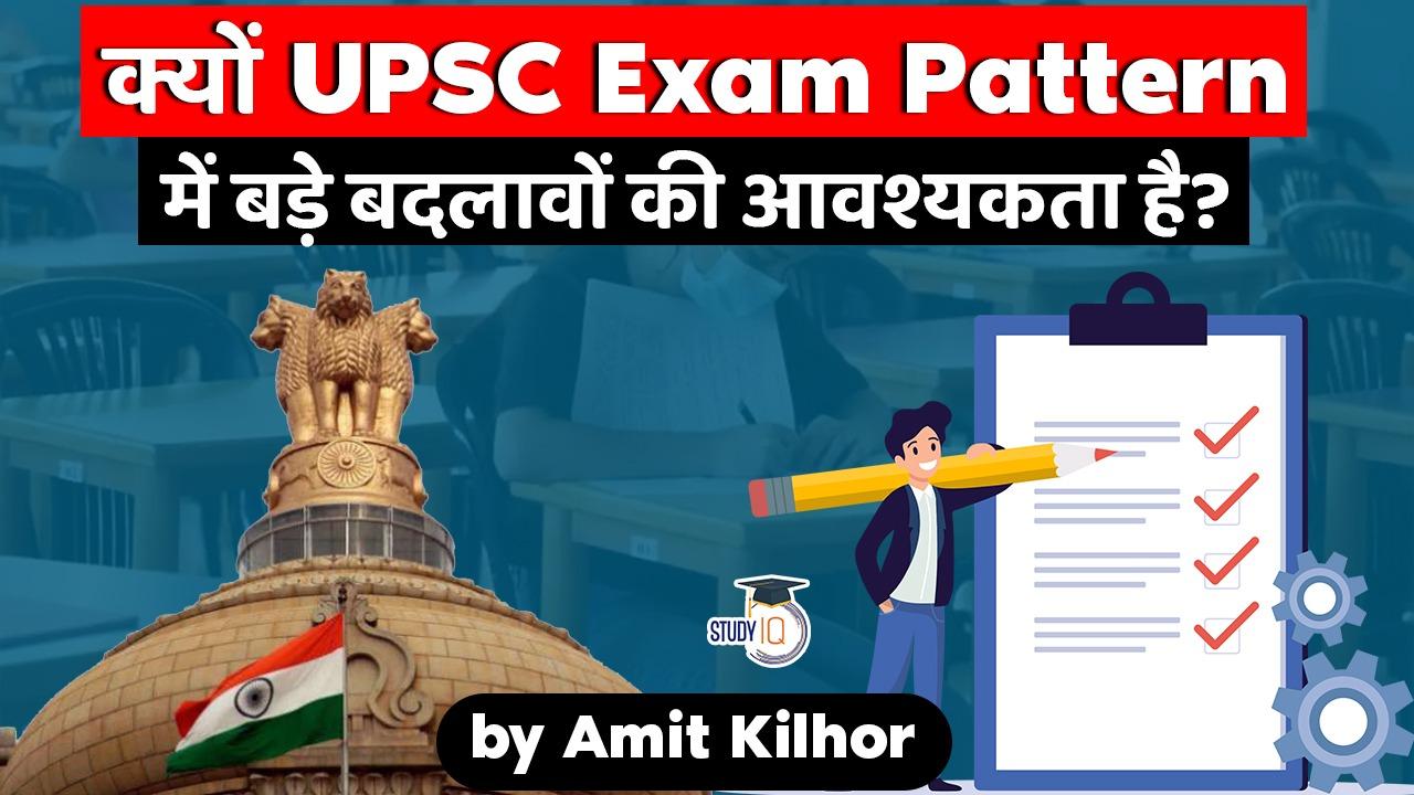 UPSC exam