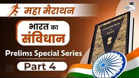 constitution of india marathon series feature image