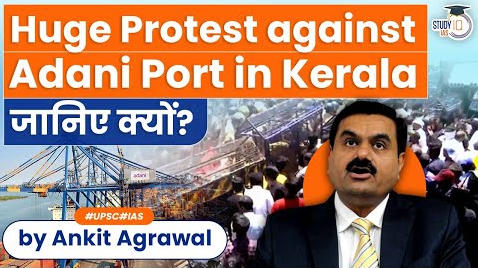 adani port in kerala