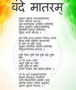 National Song of India