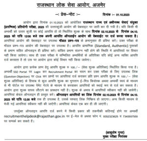 RPSC RAS Answer key notice