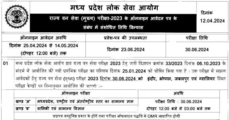 MPPSC Forest Service Mains Admit Card 2024 Out_4.1