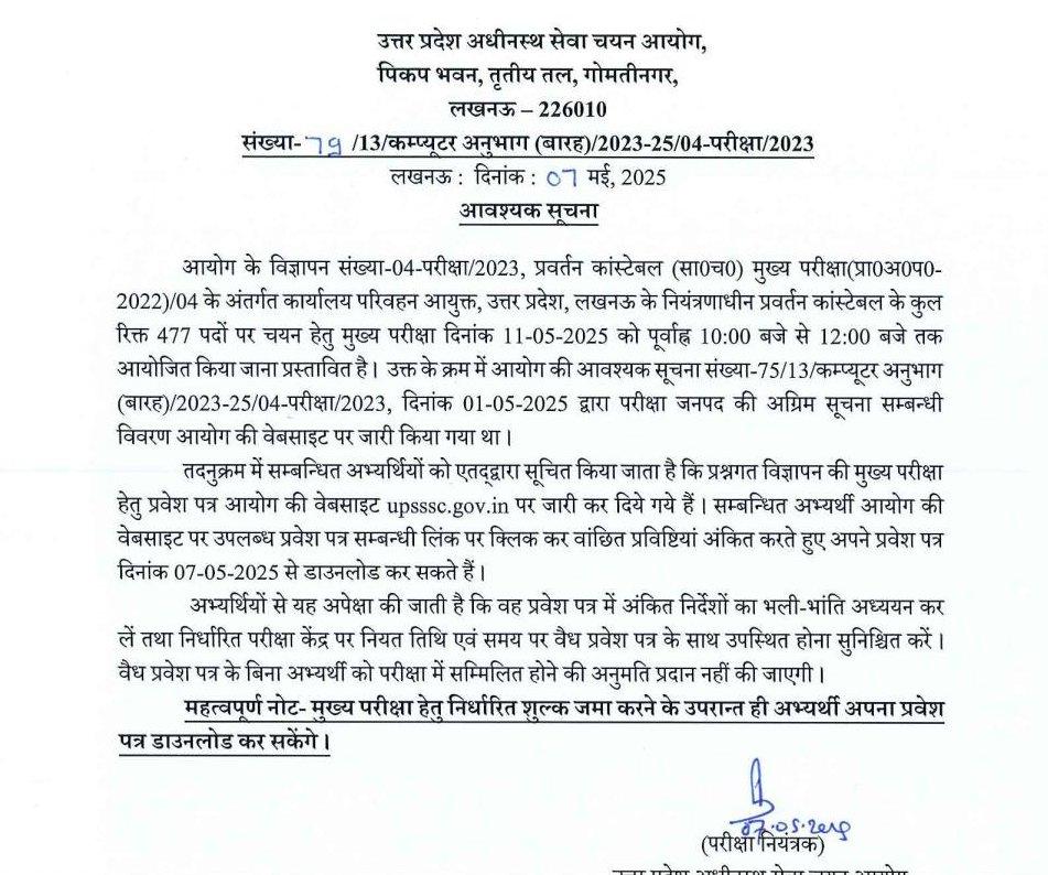 UPSSSC Enforcement Constable Admit Card 2025 Out @upsssc.gov.in, Download PDF_4.1
